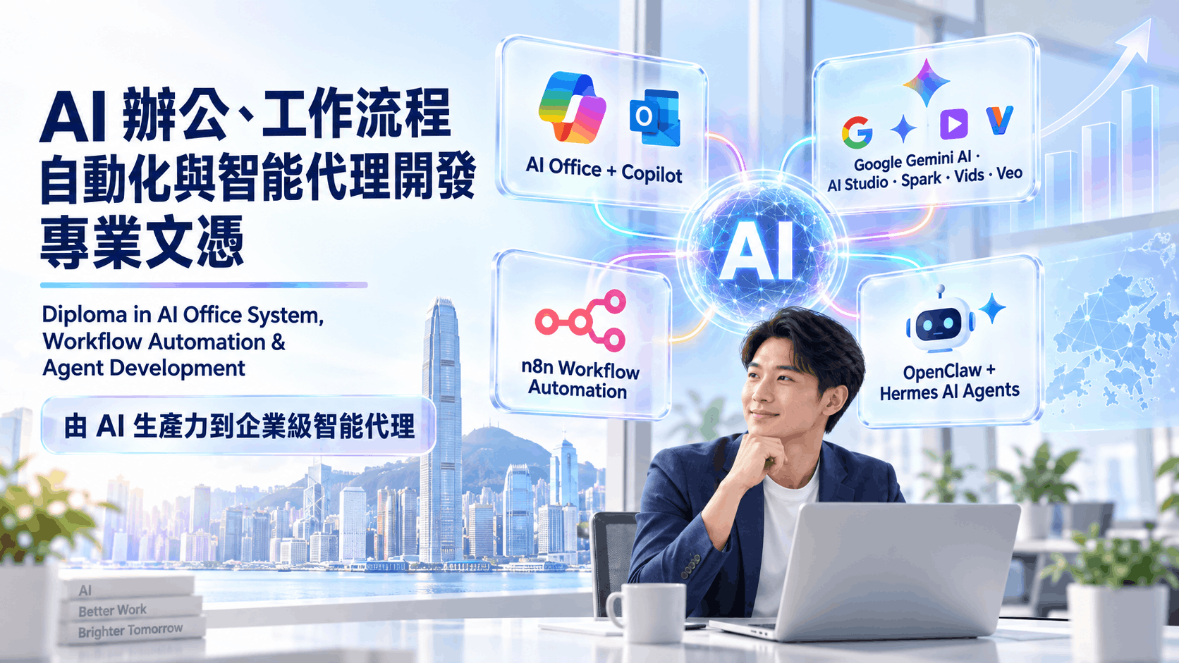 AI Office, Google Gemini AI, workflow automation and intelligent agent development diploma