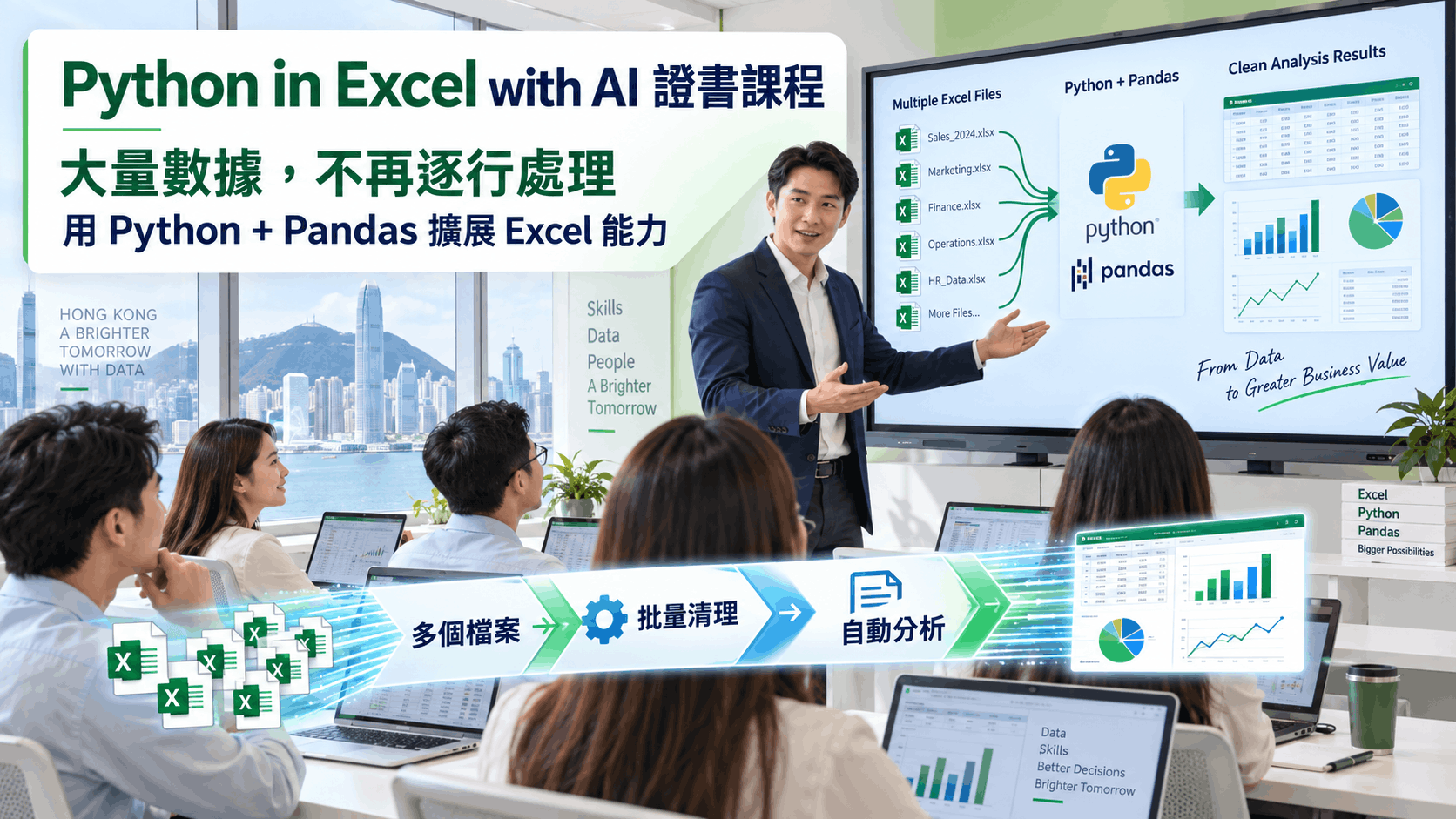 Python 數據分析證書課程
