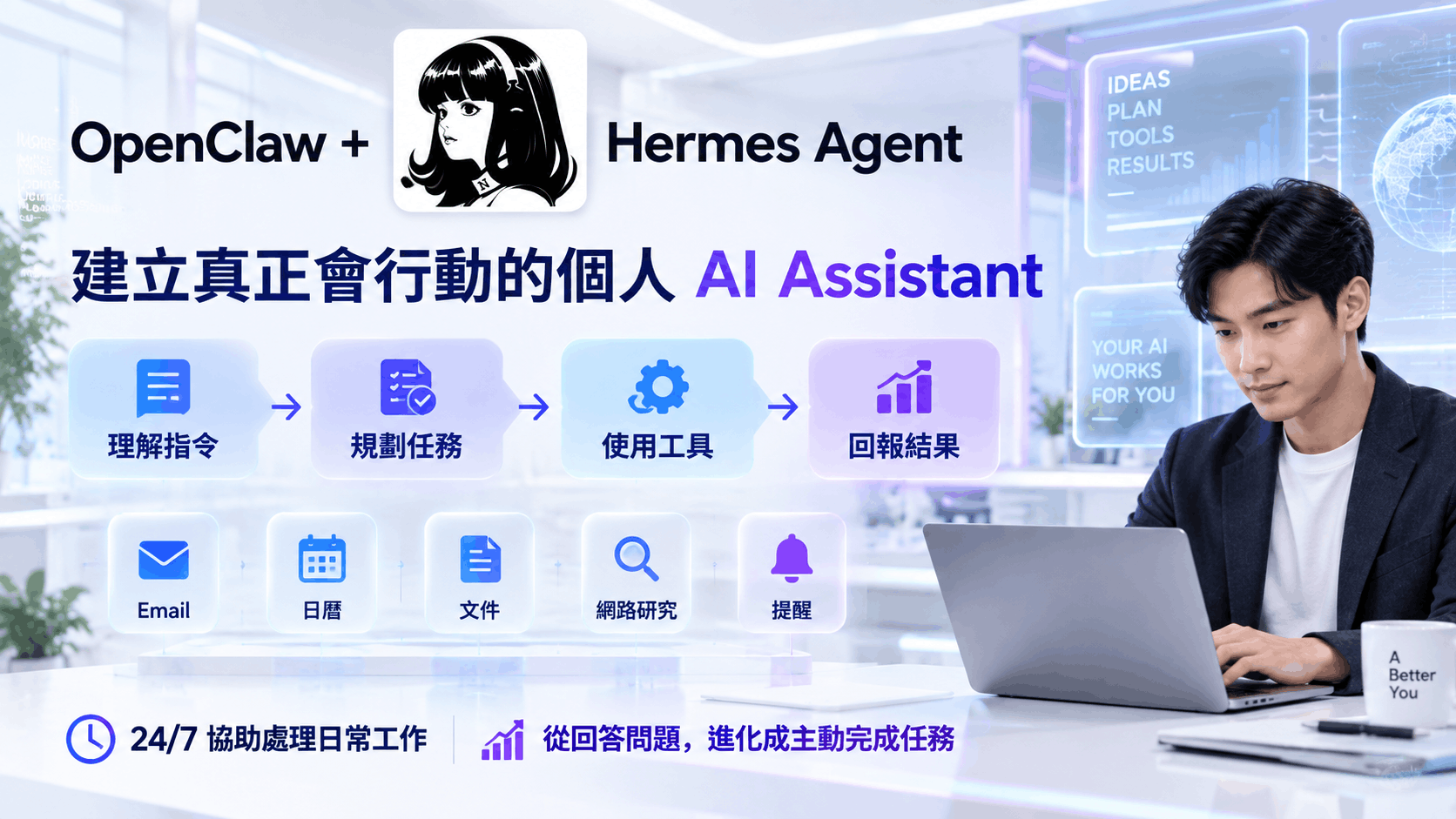 OpenClaw and Hermes AI assistant course