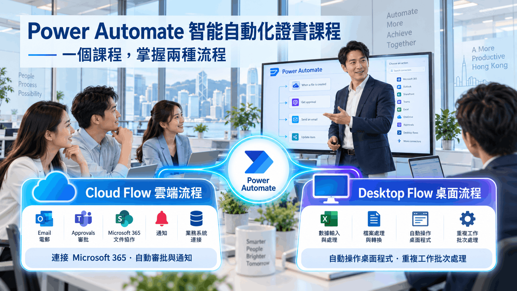 Power Automate 工作流程自動化證書課程